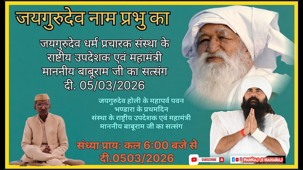 #जयगुरुदेव_होली के पावन_ पर्व_ अवसर पर_# जयगुरुदेव _ संस्था_के_ _राष्ट्रीय_उपदेशक_माननीय सतीश चंद्र_