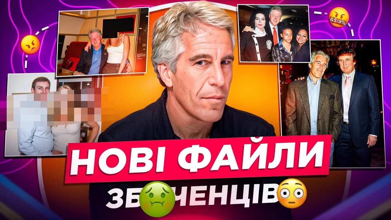 УКРАЇНЦІ, ПРЕЗИДЕНТИ І ПРИНЦИ У ФАЙЛАХ, АГЕНТ КРЕМЛЯ ДЖЕФФ 