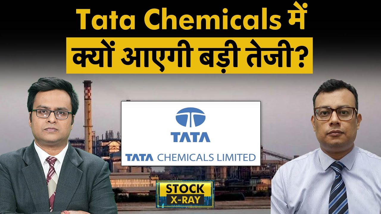 Tata Chemicals Share Analysis | क्यों नहीं चल पाया Tata Chemicals Share? Tata Chemicals Stock News