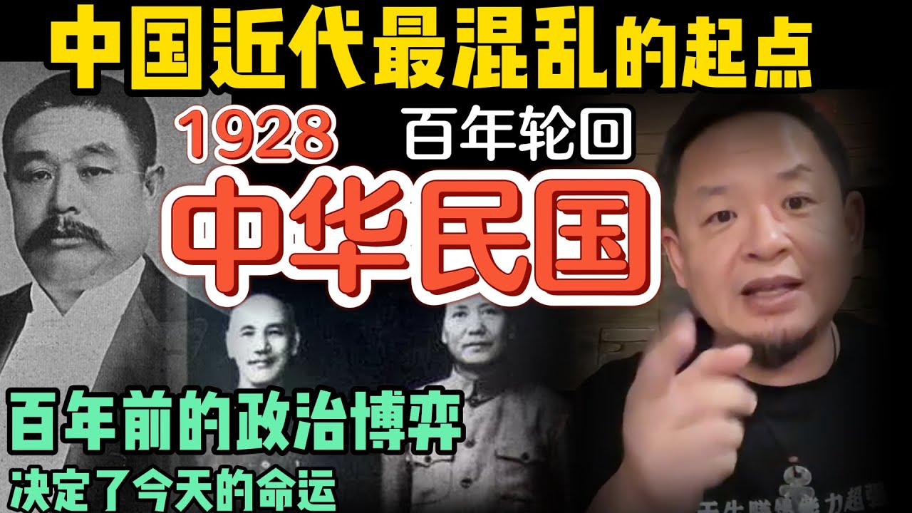 中国官运最逆天的人｜近代中国悲剧的起点在这里！有啥被抹去的大事？｜中国百年轮回的诅咒｜毛蒋博弈的真相｜蒋介石真是反日英雄？#中国 #政治 #民国 #经济 #历史