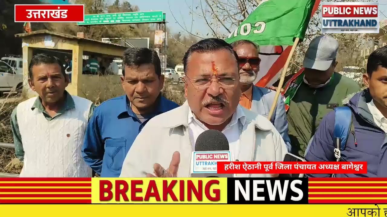 राजभवन घेराव के लिए बागेश्वर से कांग्रेस का कूच | कानून व्यवस्था पर सरकार घिरी...