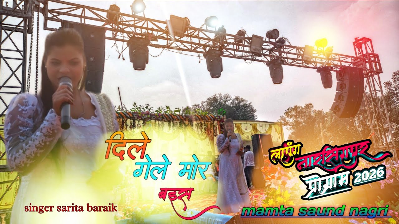 Singer sarita baraik//dile gele mor baish//lapung narshingpur jatra porogaram 2026 stege video song 