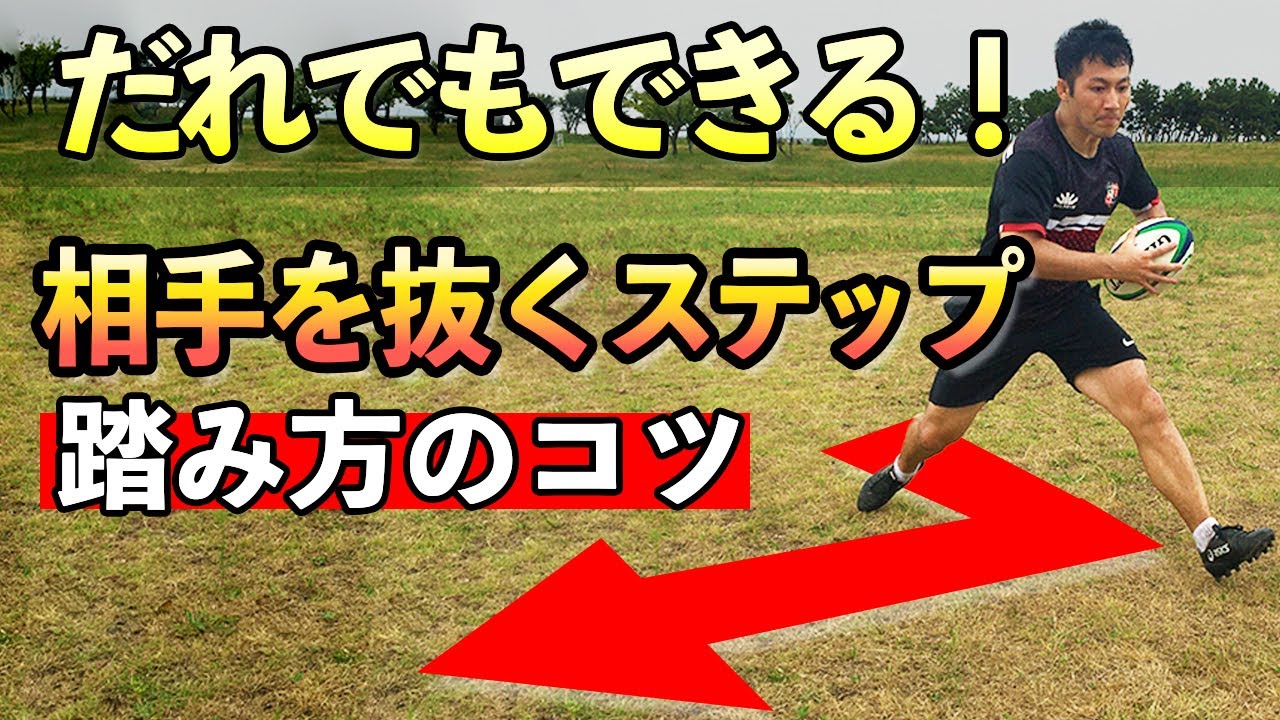 【相手をかわす！】ステップの踏むときに重要な3つのポイント