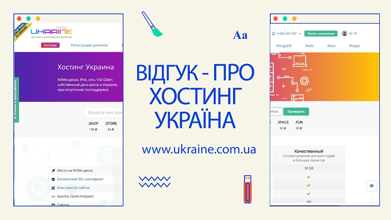 Відгук про хостинг Україна | Відгук про хостинг ukraine.com.ua | Як обрати хостинг.