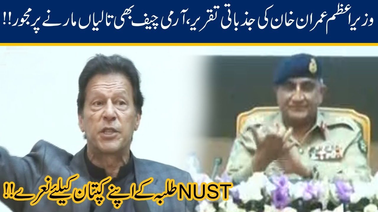 PM Imran Khan Powerful Speech In Front Of Army Chief At NUST