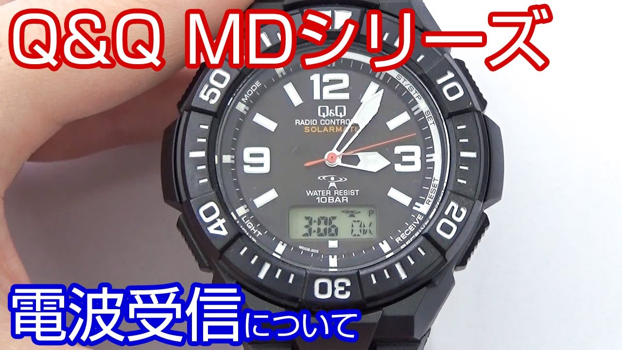 【腕時計の知識】#15 CITIZEN Q&Q MDシリーズ ～ 電波受信について ～【加藤時計店】