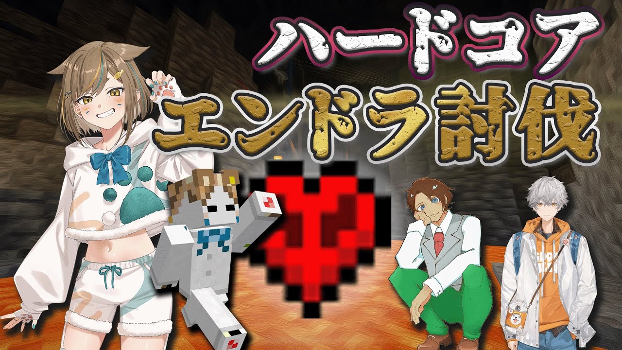 【Minecraft】この三人で、どこまで行けるか！？