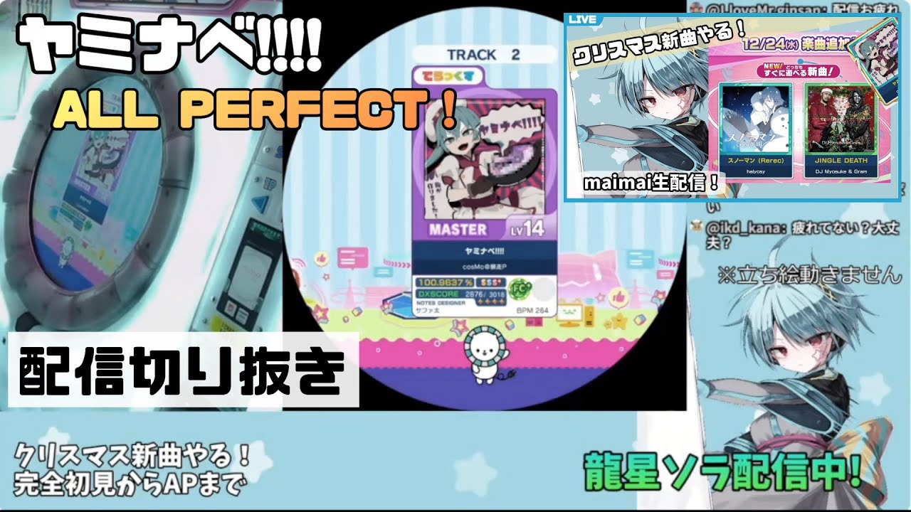 【配信切り抜き】ヤミナベ!!!! MASTER AP【龍星ソラ】