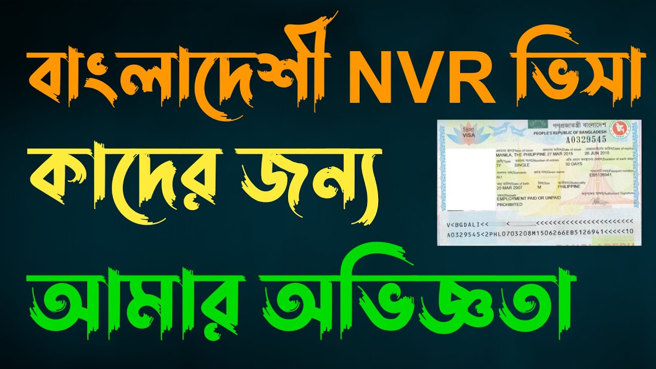 How to get No Visa Required for Bangladesh | Bangladesh Visa Apply From India | NVR Visa Bangladesh
