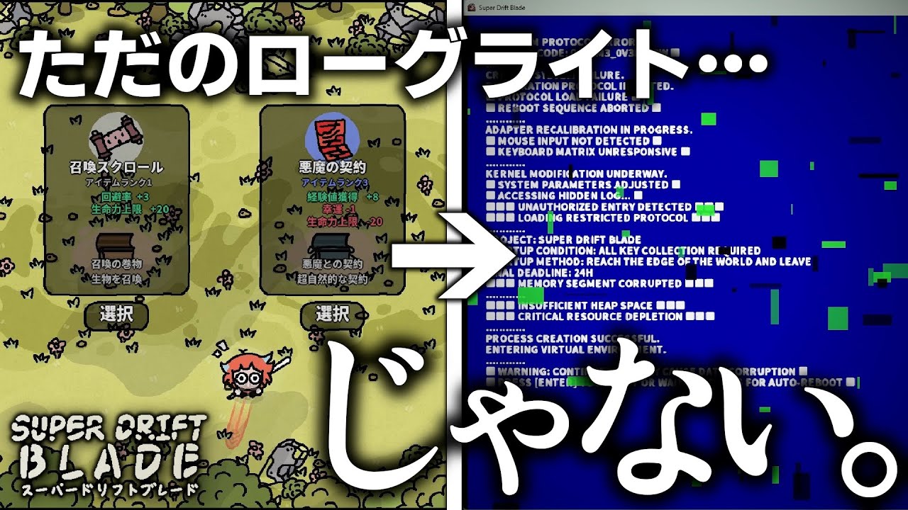 【super drift blade】このローグライト、なにかがおかしい。