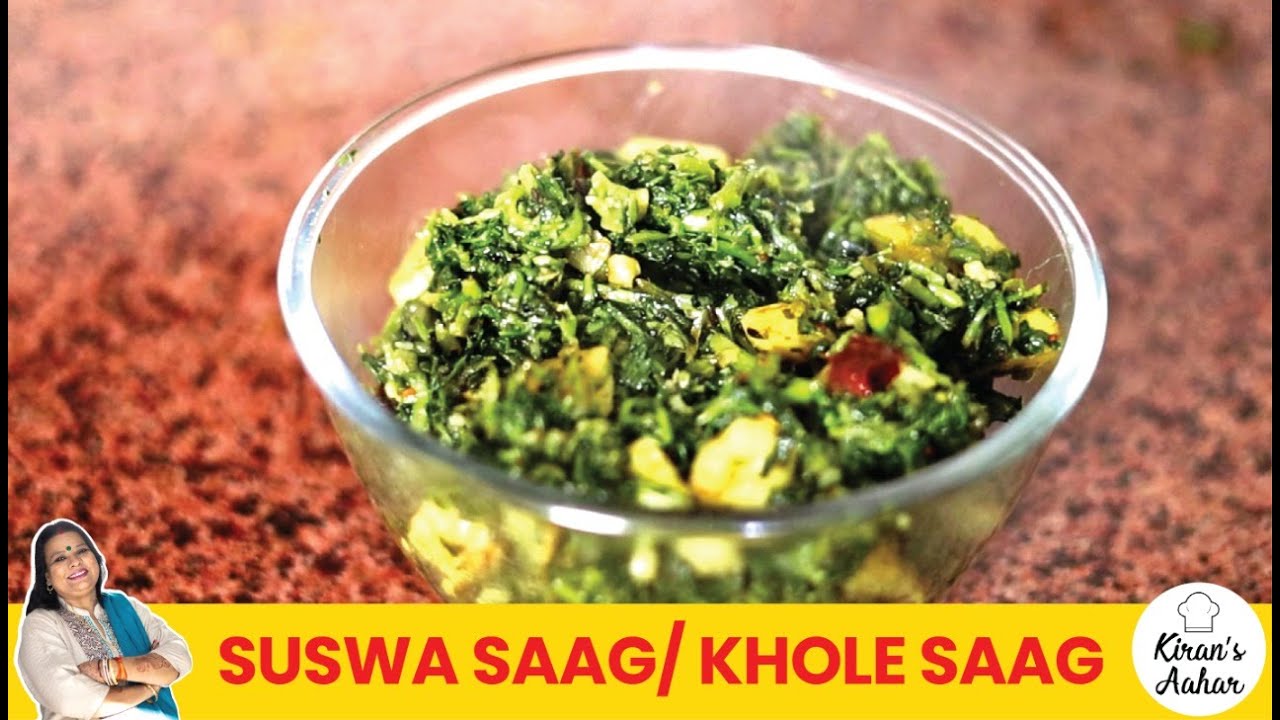 सुसवे का साग | Suswa Ka Saag | Uttarakhandi Dish |स्वादिष्ट भी और पोष्टिक भी, बच्चों को भी पसंद आएगा
