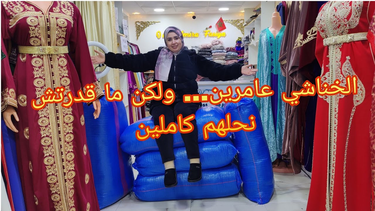 متابعين ديالك السلعه،#محبوبه تي في جات بالكميه الناس ديال الجمله والناس ديال تقسيط مرحبا بالجميع
