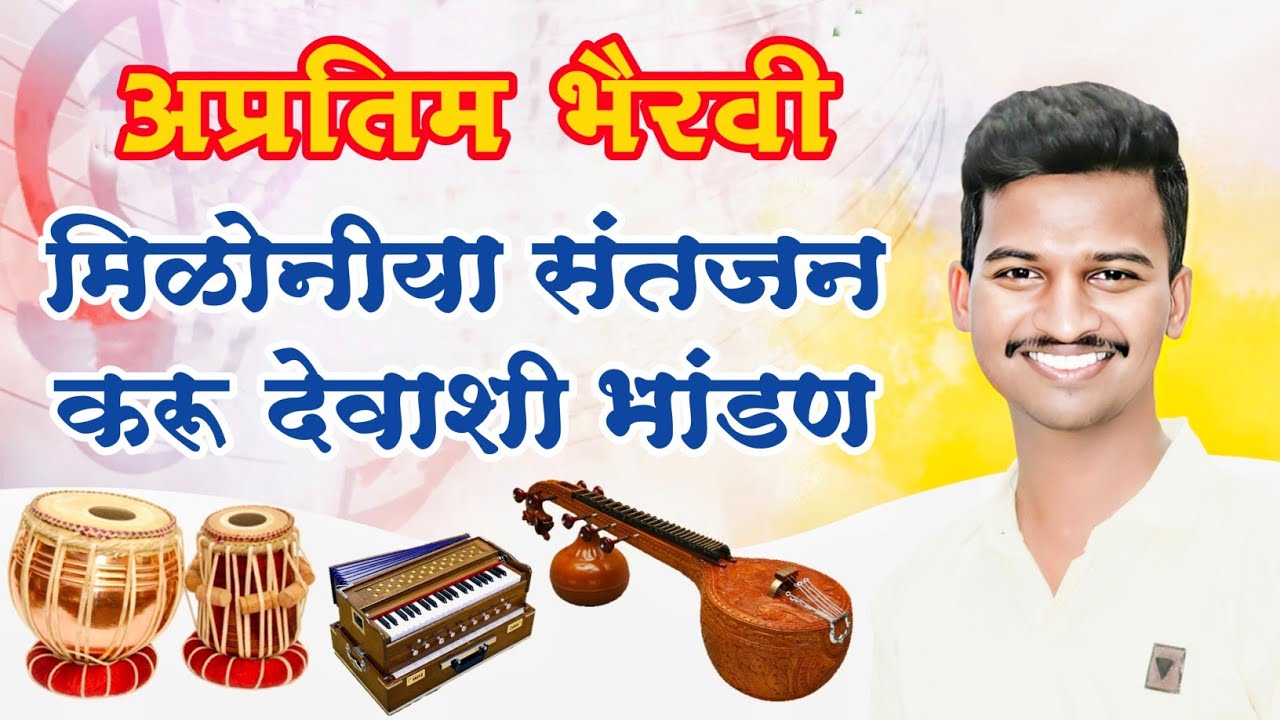 परत परत ऐकावे असे गायन बुवा गौरव पांचाळ@Gauravpanchal2244 @YouTube @संगमेश्वरीभजनमंडळ