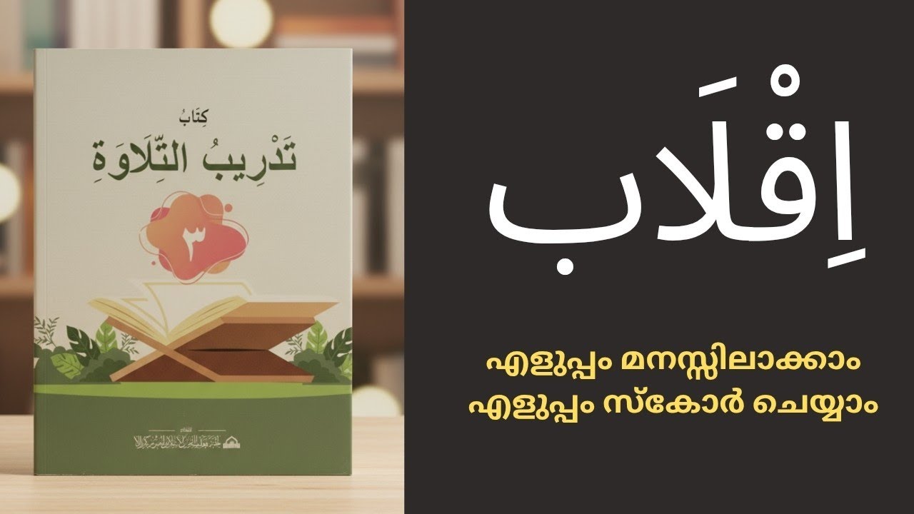 Skimvb|Thadreebu Thilava STD-3| UNITE- 6| IQLAB| ഇഖ്ലാബ് | اقلاب 