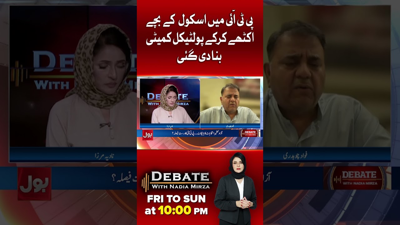 Fawad Chaudhry Slams PTI And Their Leadership | BOL News #shorts