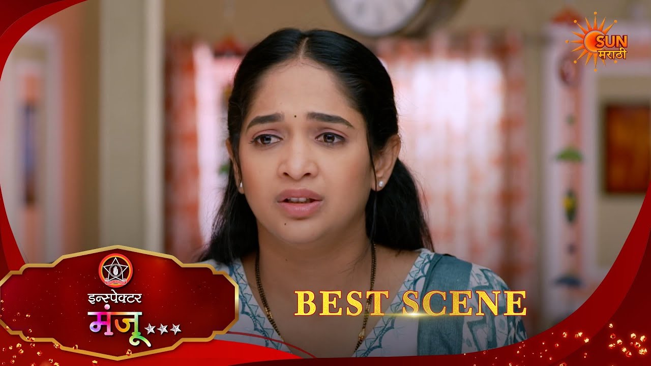 Inspector Manju | इन्स्पेक्टर मंजू | Best Scene |14 Apr 2026 | Marathi Serial | Sun Marathi