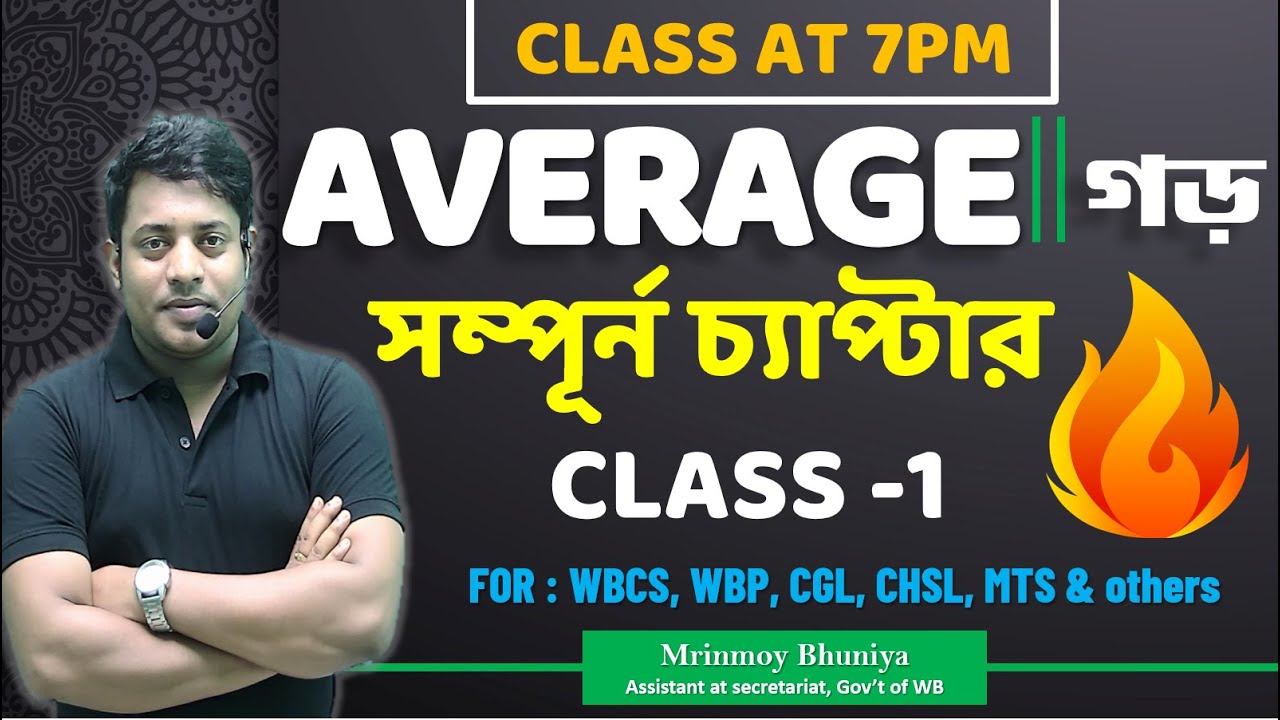 COMPLETE AVERAGE( গড় ) || CLASS - 1️⃣ || 💥 BEST CONCEPT &  TRICKS 💥 || @maths_with_mrinmoy_sir
