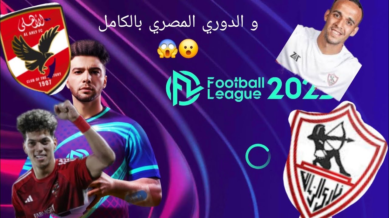 لعبه فيها الدوري المصري بالكامل 😮