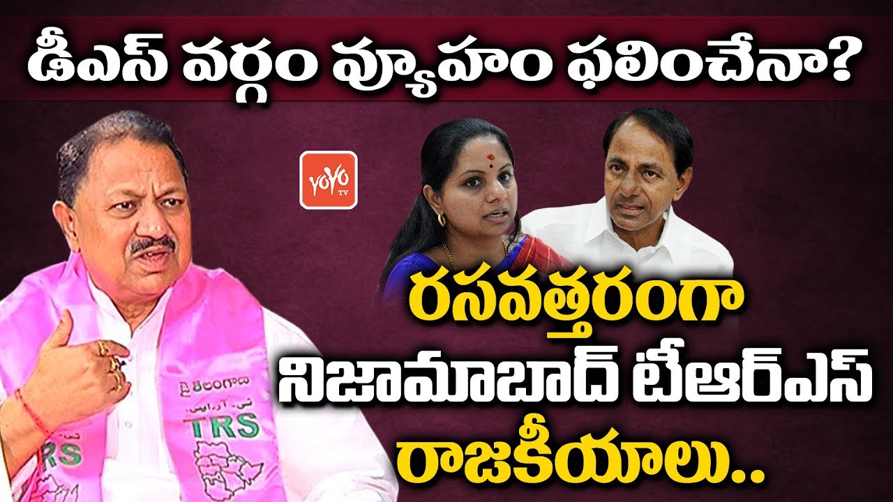 D Srinivas Political Strategy on Nizamabad TRS Politics | MP Kavitha | CM kCR | YOYO TV Channel