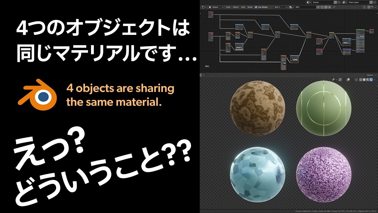 【Blender】同じマテリアルなのに見た目が全然違う！ Custom Properties