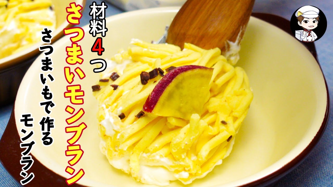 【材料4つでできる】さつまいモンブランが絶品すぎた！【美味しんぼ日記】