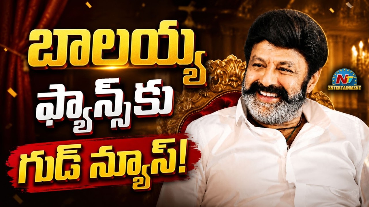 Good News To Balakrishna Fans | Balakrishna Health Update | NBK 111 | @NTVENT