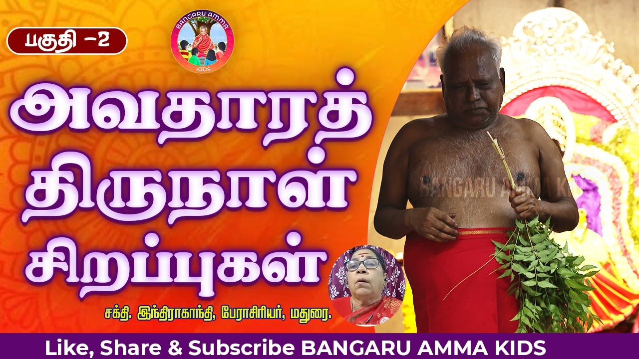 அவதாரத் தெய்வத்தை உணர்ந்தோமா❓மார்ச்-3 அன்று கட்டாயம் செய்ய வேண்டியவை!💫பகுதி-2|சக்தி இந்திராகாந்தி.