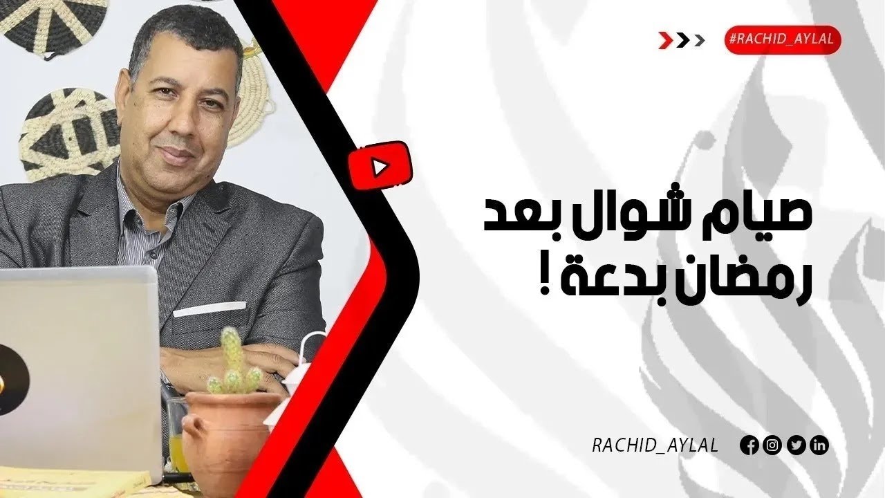 صيام ست من شوال بدعة