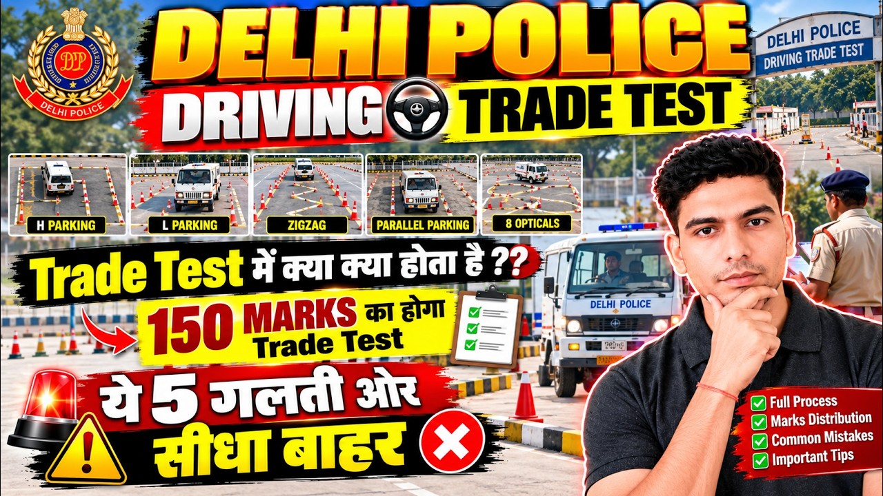 Delhi Police Driver Trade Test 2026 🚨| 150 Marks में क्या-क्या होगा? | Driving Test Complete Details