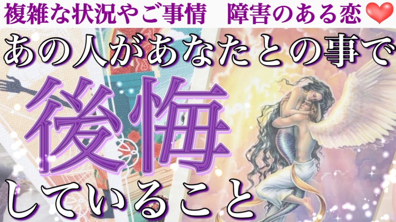 ハンカチを用意してご覧ください😢今、あの人があなたとの事で後悔していること。