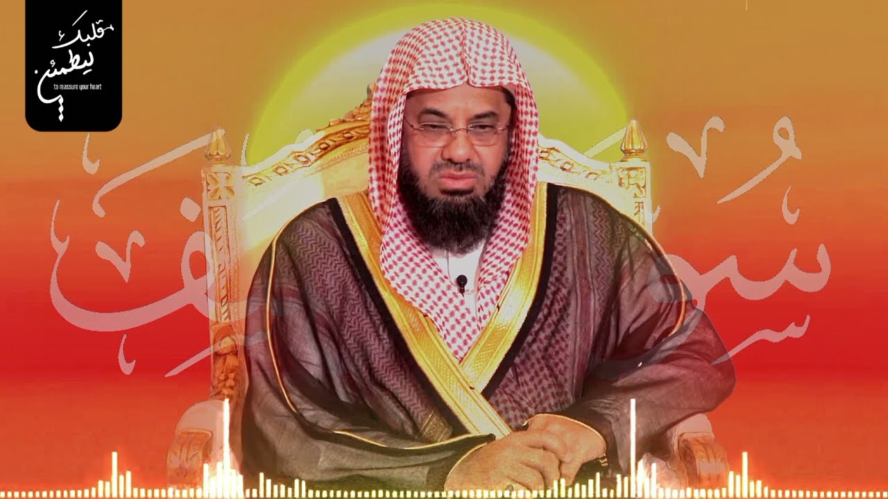 سورة يوسف كاملة | أجمل تلاوة ممكن تسمعها في حياتك 🌿 | بكى وأبكى | الشيخ سعود الشريم 🕋🕊️