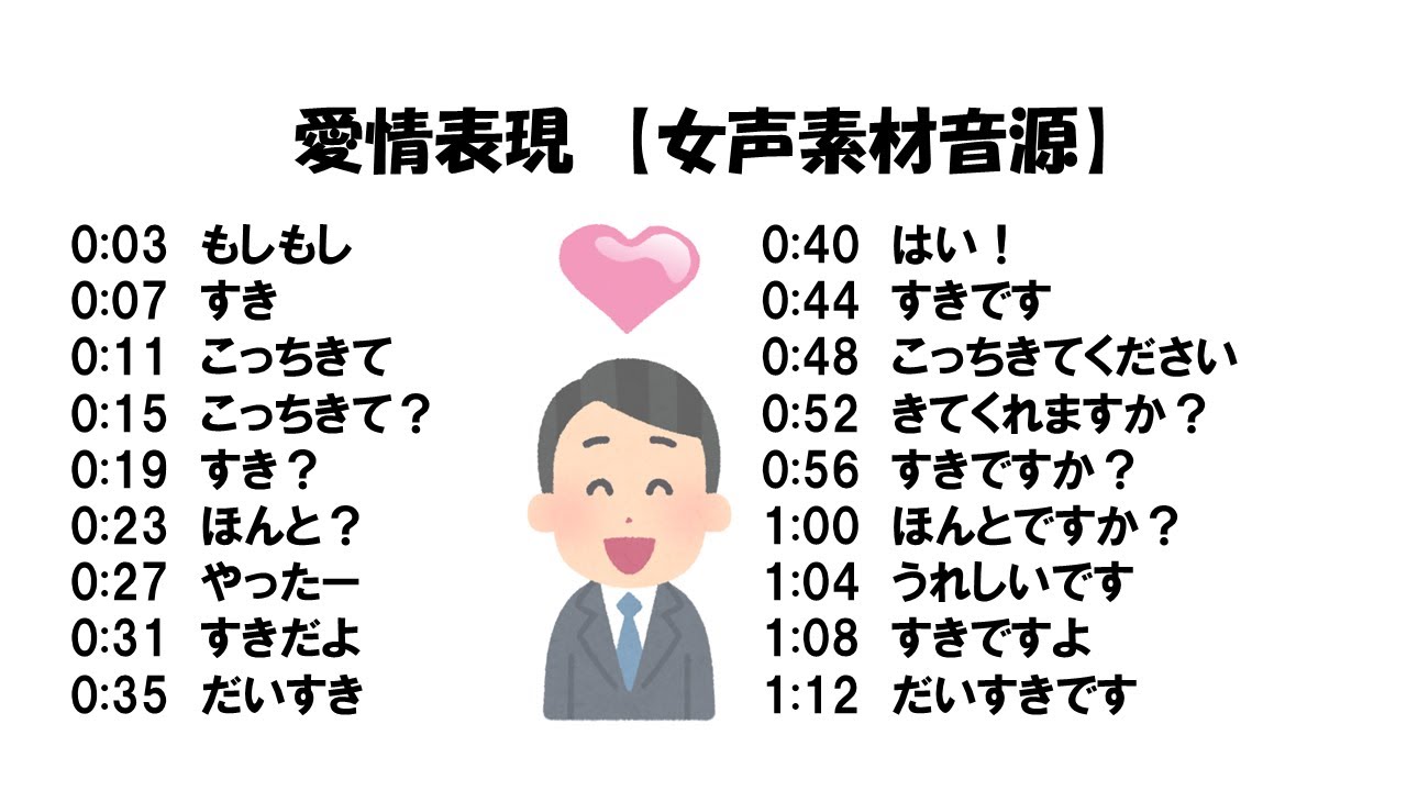 甘めの女声素材【好き/大好き/こっちきて など】
