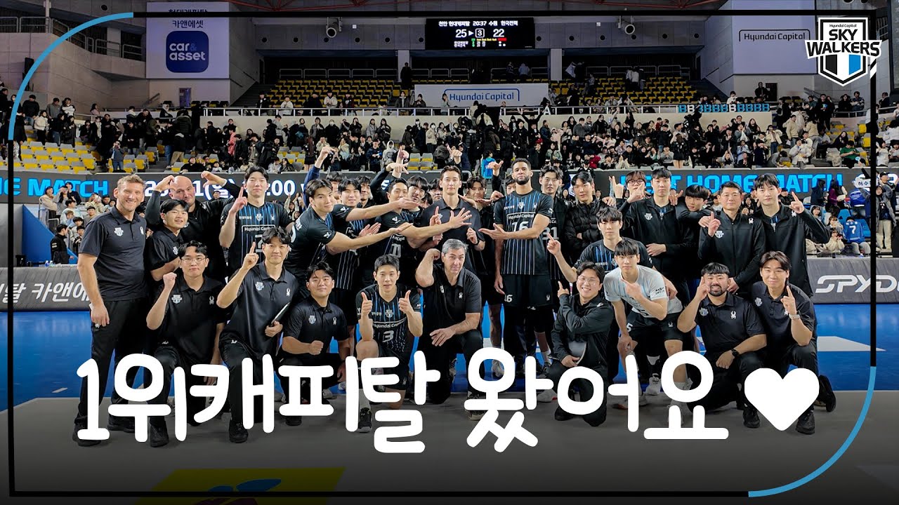 [스카이포커스] 1~3라운드 0.8현대, 4라운드 완전 현대💙 | 260123_vs한국전력