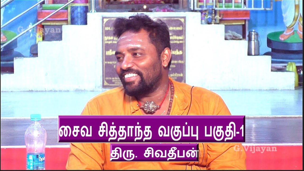 Saiva Siddhanta Class-1 by Mr.Sivadeeban | பசு இலக்கணம், உயிர் | Dharmapura Adhina Samaya Pracharam