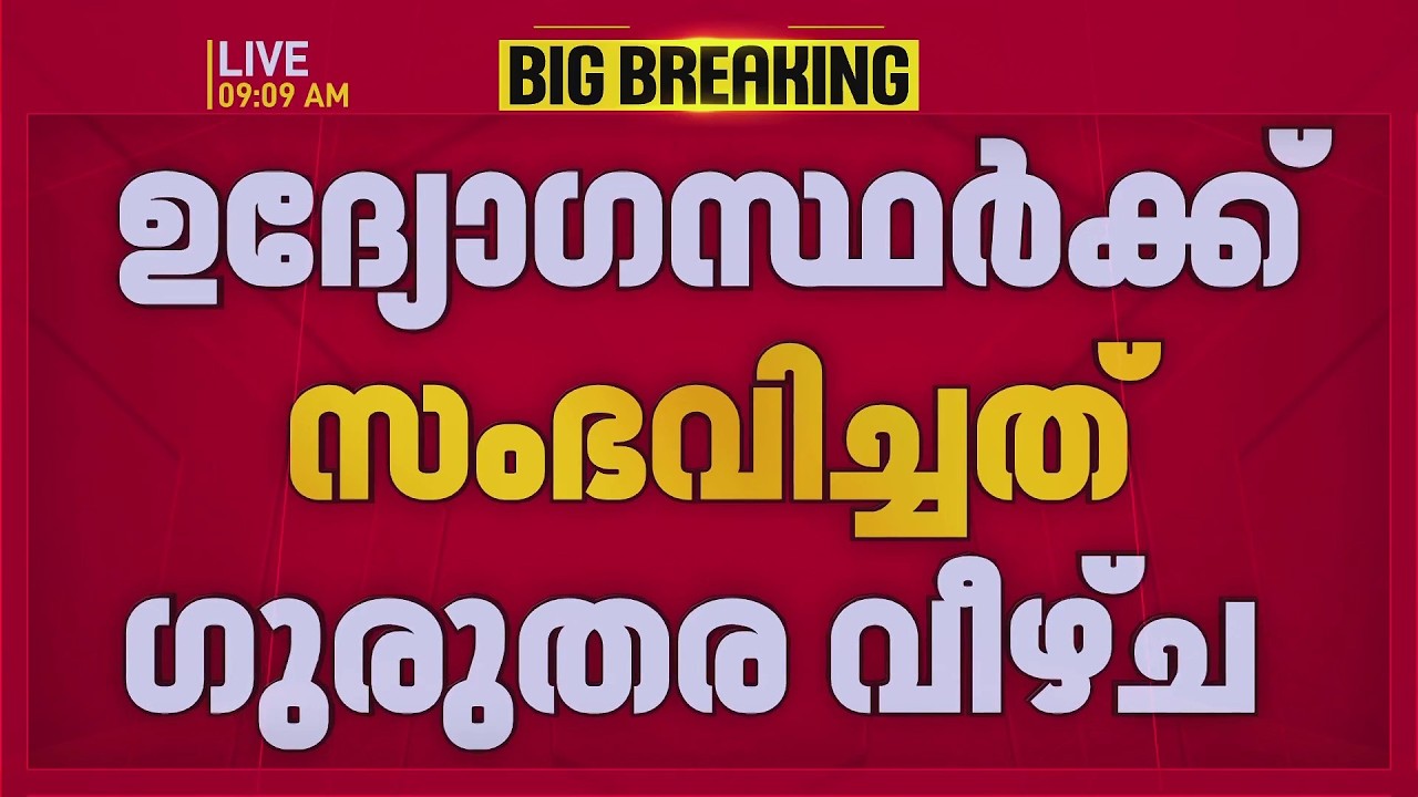 PSC ക്രമക്കേട്; ഉദ്യോഗസ്ഥർക്ക് സംഭവിച്ചത് ഗുരുതര വീഴ്ച, ക്രിമിനൽ ഗൂഢാലോചന പരിശോധിച്ച് SIT