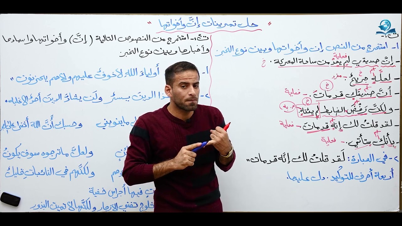 حل تمارين إن وأخواتها للصف الخامس الاعدادي (المنهج الجديد)