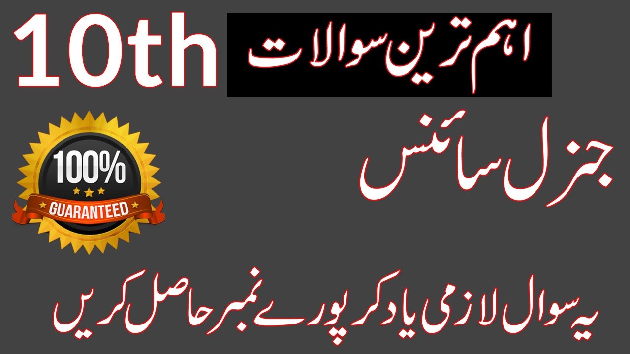 10th Class General Science Guess Paper  2023 - Matric General Science Guess Paper  2023