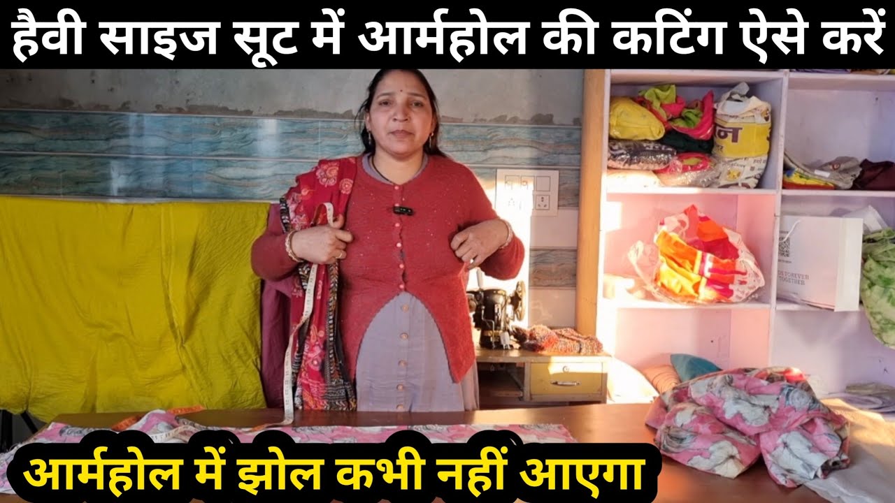 हैवी साइज की कुर्ती में आर्महोल की कटिंग ऐसे करने से आर्महोल में झोल कभी नहीं आएगा 😲