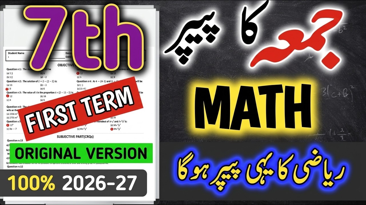 Class 7th Maths Paper School Based Assessment 2026 | SBA First Term papers 7 Class | PEC Grade 7th