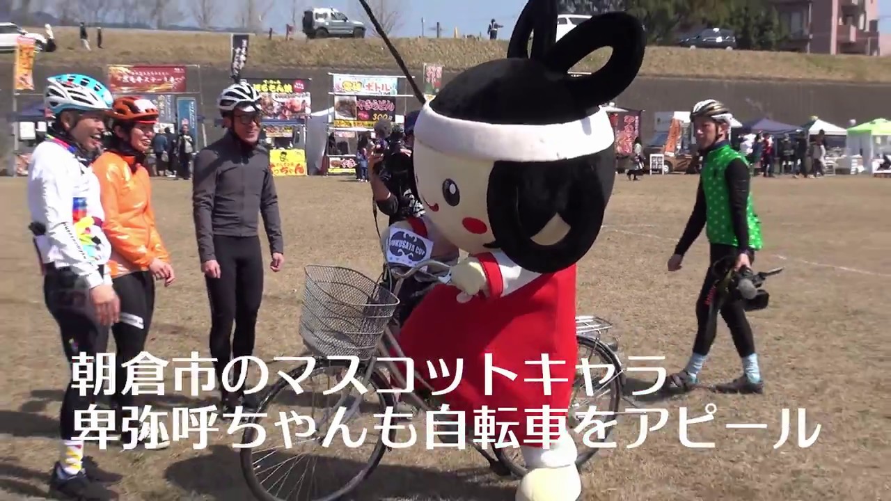 あさくらサイクルフェスティバル2018