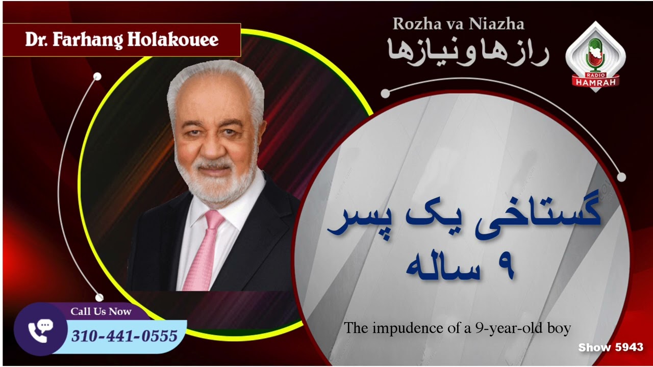 Show 5943 گستاخی یک پسر ۹ ساله