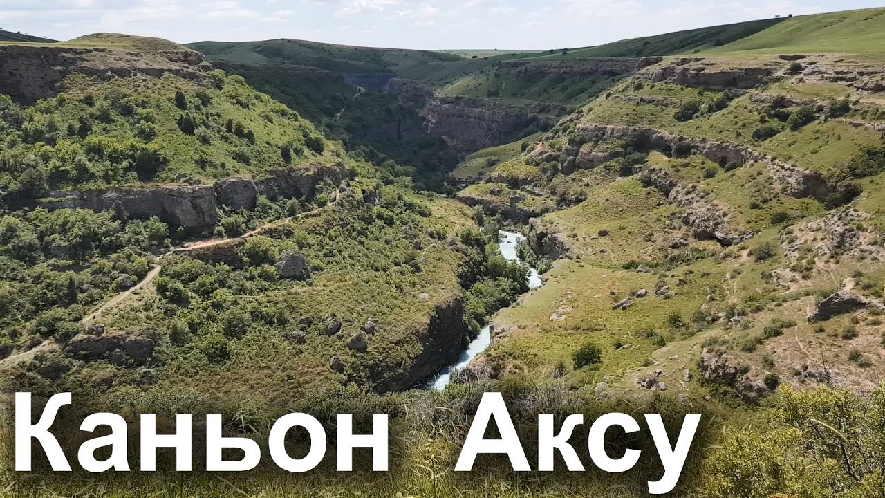 Каньон Аксу Жабаглы заповедник. Природа Шымкента