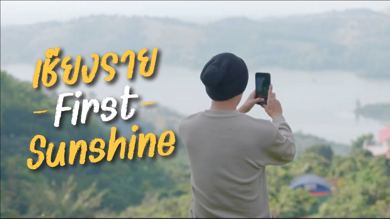 [EP01/2024] Joy's Day #เชียงราย First Sunshine