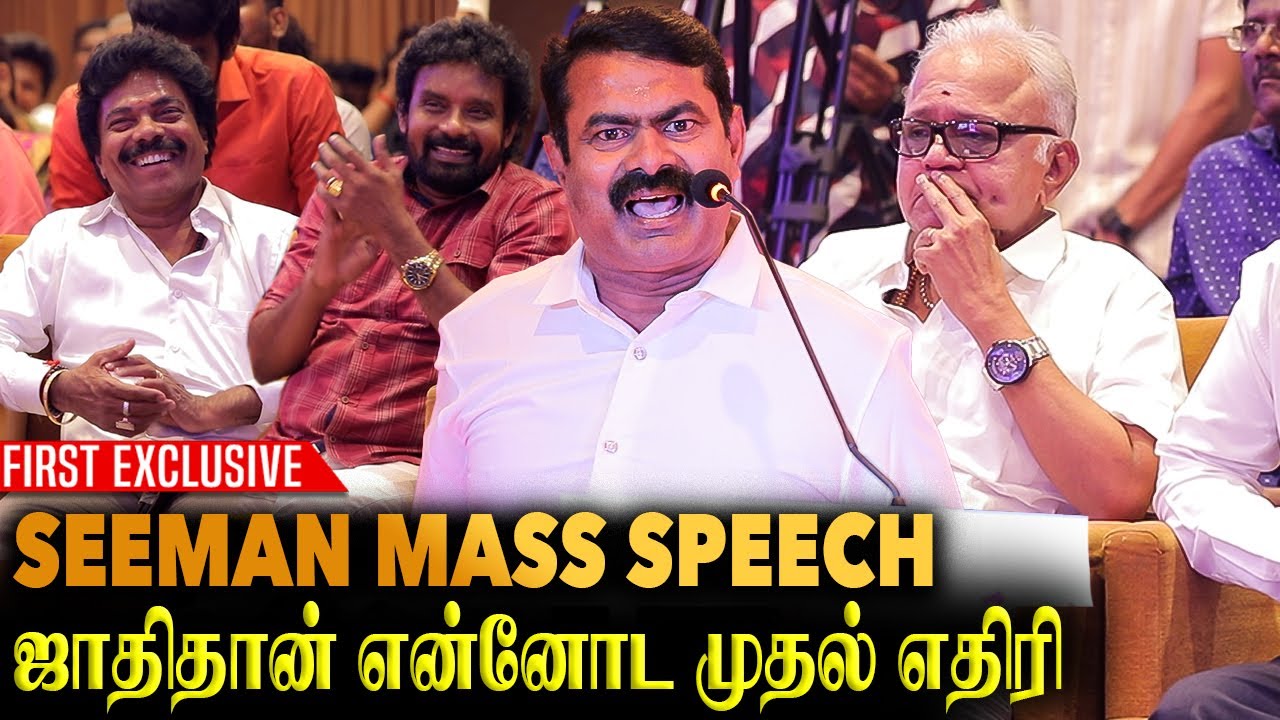 பச்சை மட்டையை வச்சி வெளுத்துருவேன் - அரங்கம் அதிர பேசிய சீமான் | Seeman Mass Speech | Radha Ravi