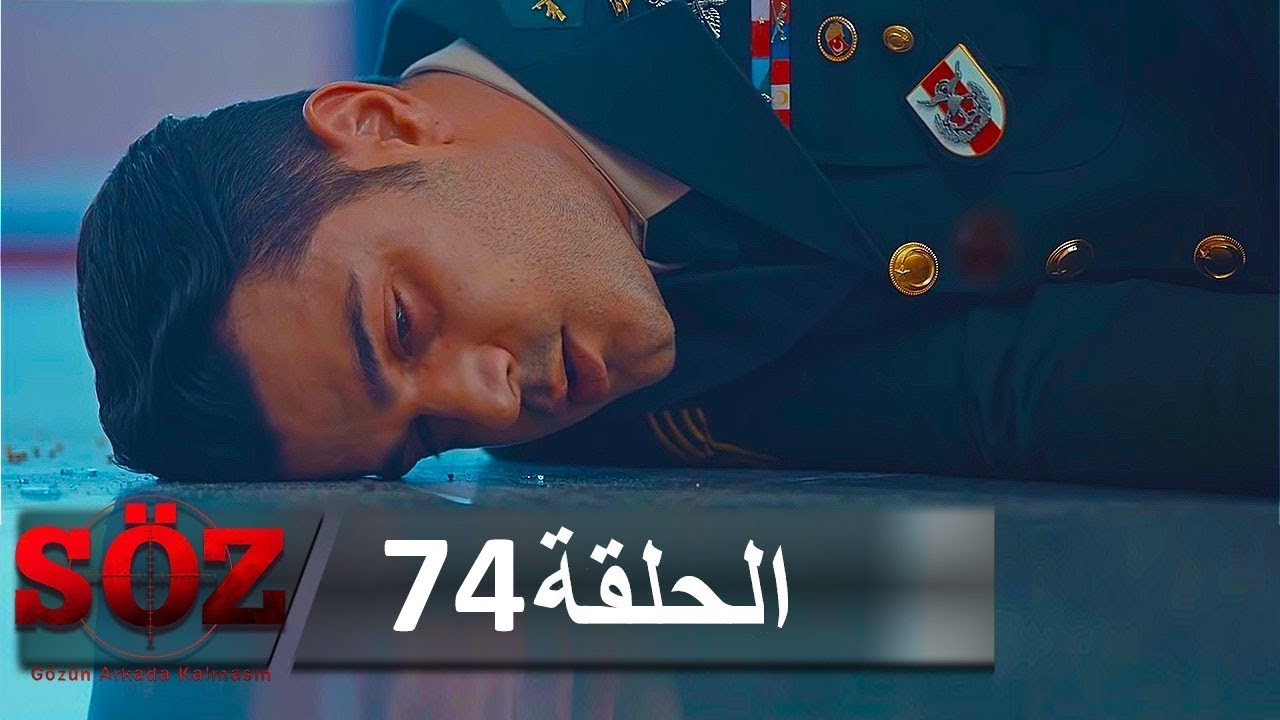 العهد القسم 74 | لن تدخل شانكالي