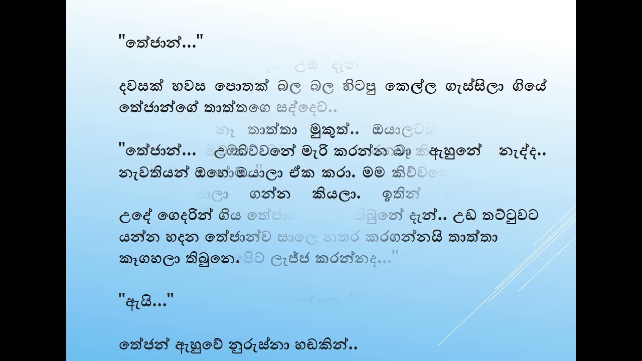 ඇයට අහිමි ඈ|සිංහල කෙටි කතා|Sinhala short story