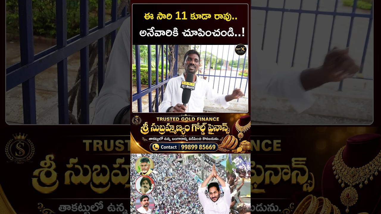 Common Man Praises YS Jagan | jagan craze in ap | ap cm 2029