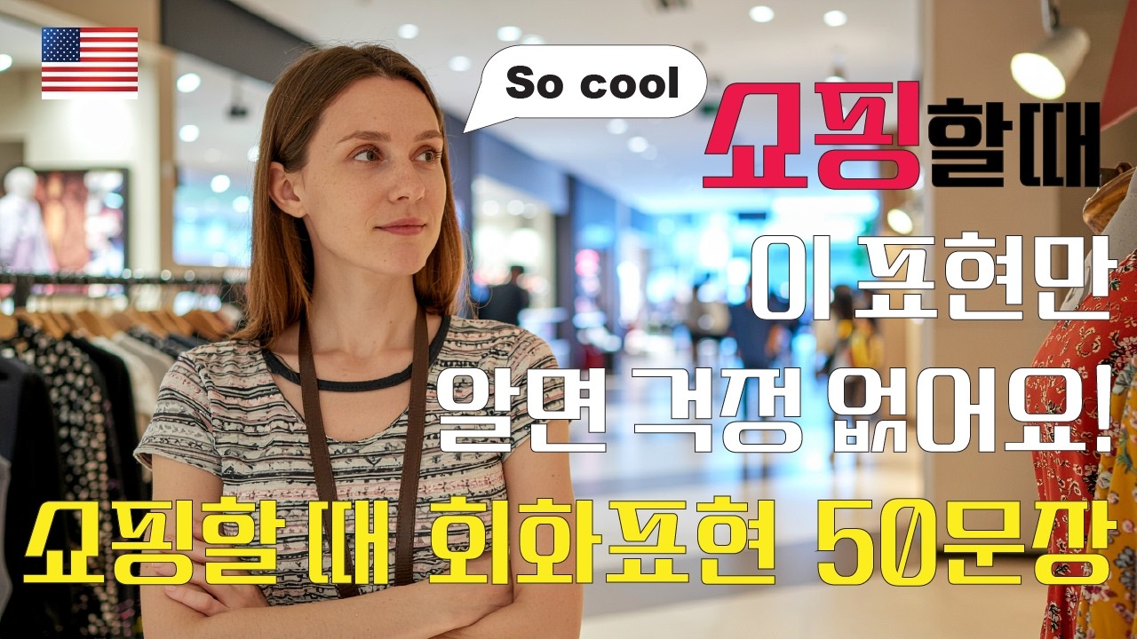 해외에서 돈 쓸 때 필요한 영어