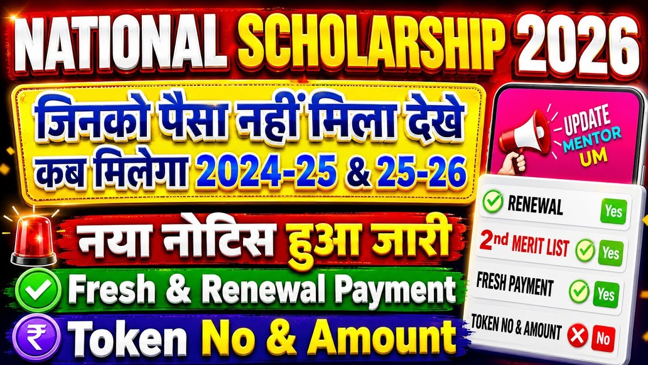 ✅National Scholarship 2025-26 kab Milega | Nsp Scholarship Fresh /renewal | Nsp Sent to PFMS 2026