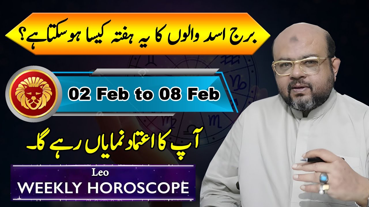 Leo Weekly Horoscope | برج اسد والوں کا یہ ہفتہ کیسا ہو سکتا ہے ؟ | Feb 02 to Feb 08 | Dr M Ali